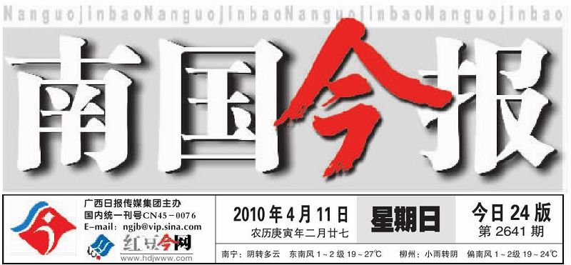 南国今报报道我院2010年面向全区单独招生的新闻